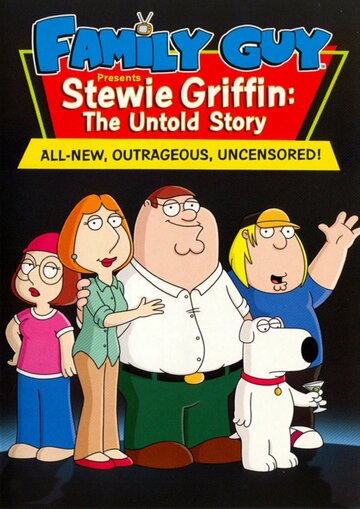 Стьюи Гриффин: Нерассказанная история || Stewie Griffin: The Untold Story (2005)