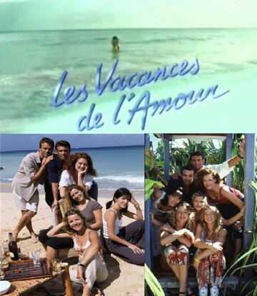 Каникулы любви || Les vacances de l'amour (1996)