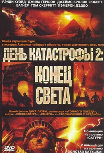 День катастрофы 2: Конец света || Category 7: The End of the World (2005)