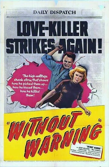 Без предупреждения! (1952)